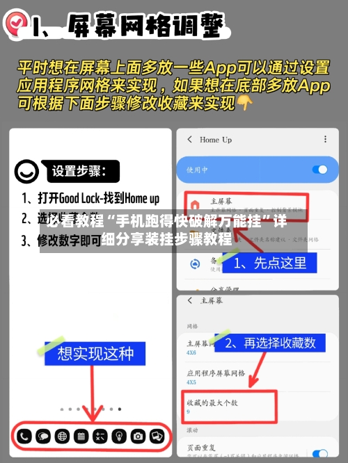必看教程“手机跑得快破解万能挂”详细分享装挂步骤教程-第2张图片