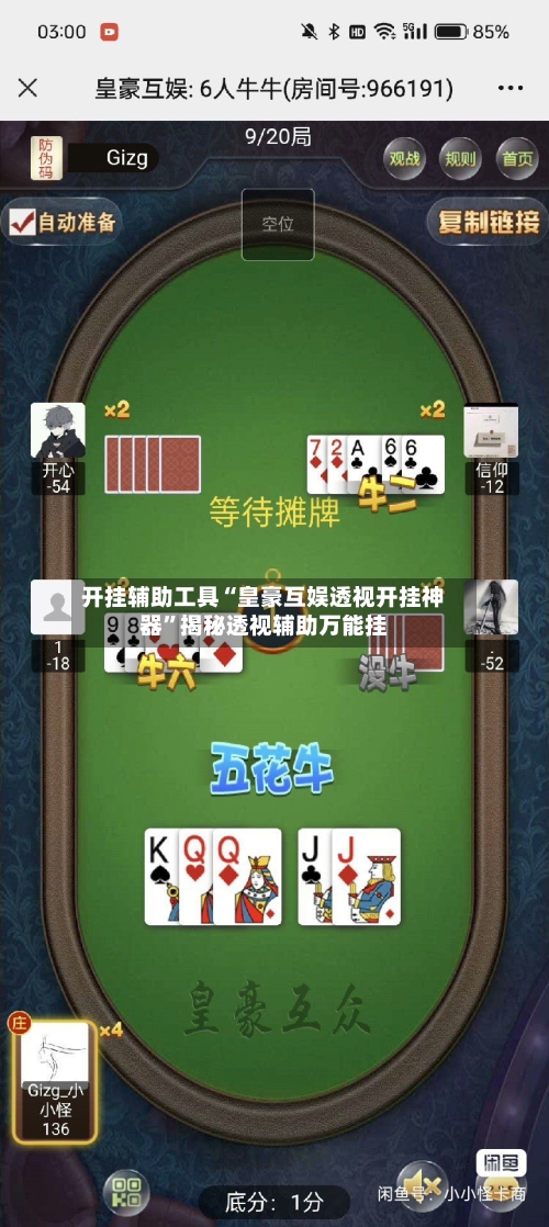 开挂辅助工具“皇豪互娱透视开挂神器”揭秘透视辅助万能挂