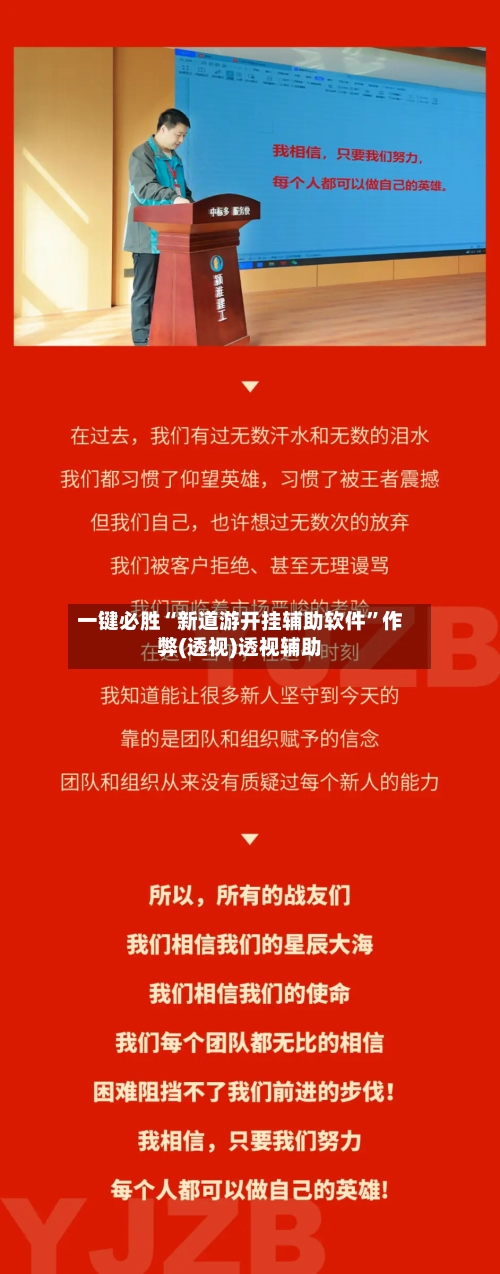 一键必胜“新道游开挂辅助软件	”作弊(透视)透视辅助-第2张图片