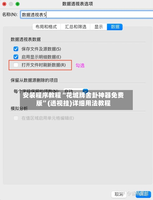 安装程序教程“花城牌舍卦神器免费版”(透视挂)详细用法教程-第3张图片
