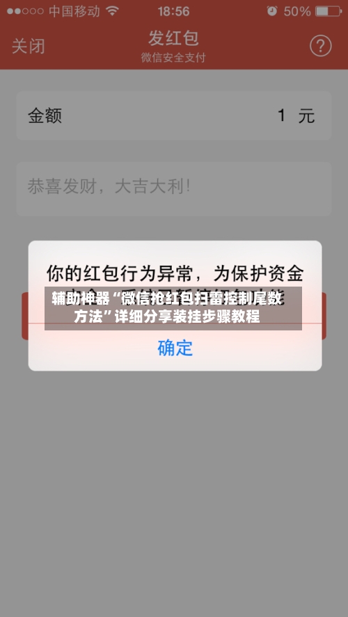 辅助神器“微信抢红包扫雷控制尾数方法”详细分享装挂步骤教程