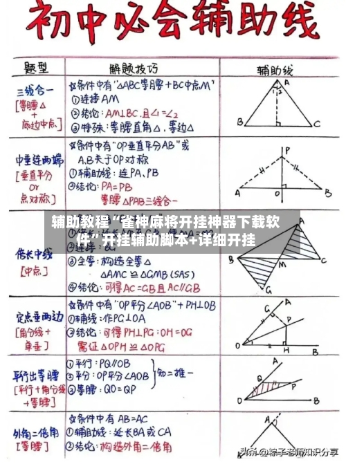 辅助教程“雀神麻将开挂神器下载软件”开挂辅助脚本+详细开挂-第3张图片