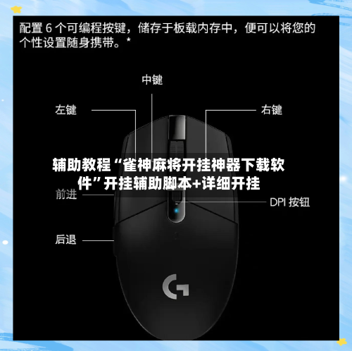 辅助教程“雀神麻将开挂神器下载软件	”开挂辅助脚本+详细开挂-第2张图片