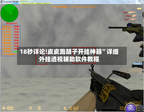 18秒详论!皮皮跑胡子开挂神器”详细外挂透视辅助软件教程-第3张图片