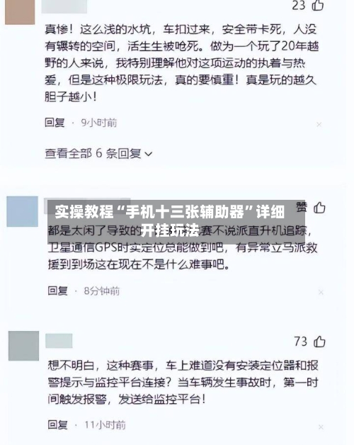 实操教程“手机十三张辅助器”详细开挂玩法