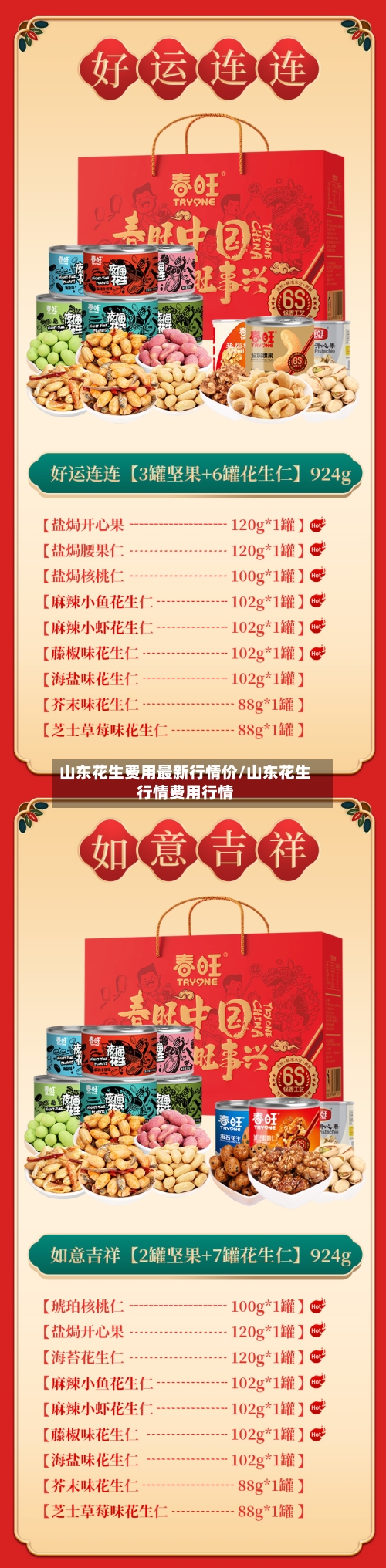 山东花生费用最新行情价/山东花生行情费用行情-第2张图片