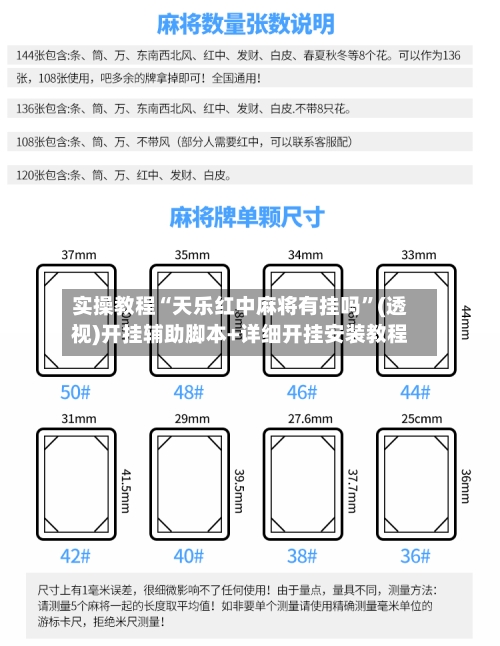 实操教程“天乐红中麻将有挂吗”(透视)开挂辅助脚本+详细开挂安装教程-第3张图片