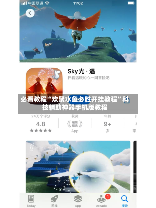 必看教程“欢聚水鱼必胜开挂教程”科技辅助神器手机版教程-第2张图片