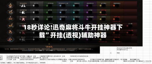 18秒详论!迅奇麻将斗牛开挂神器下载	”开挂(透视)辅助神器-第2张图片