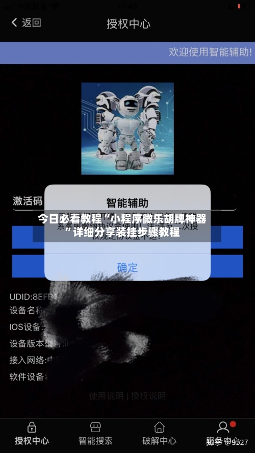 今日必看教程“小程序微乐胡牌神器	”详细分享装挂步骤教程-第3张图片