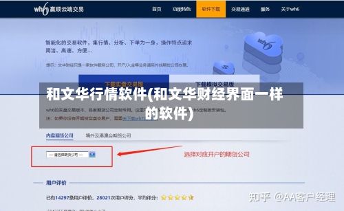 和文华行情软件(和文华财经界面一样的软件)-第3张图片
