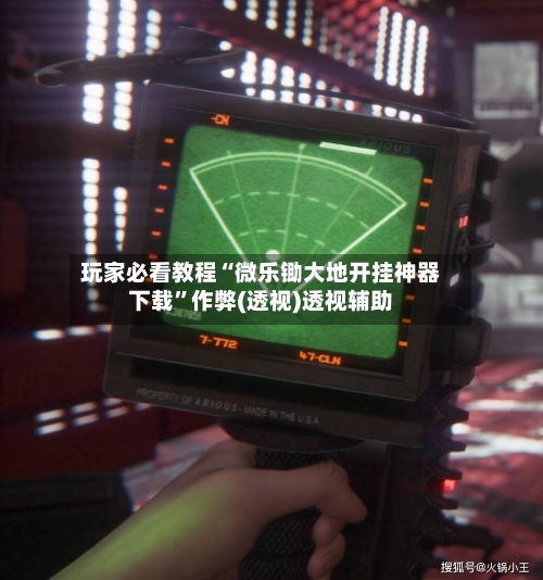 玩家必看教程“微乐锄大地开挂神器下载	”作弊(透视)透视辅助-第3张图片