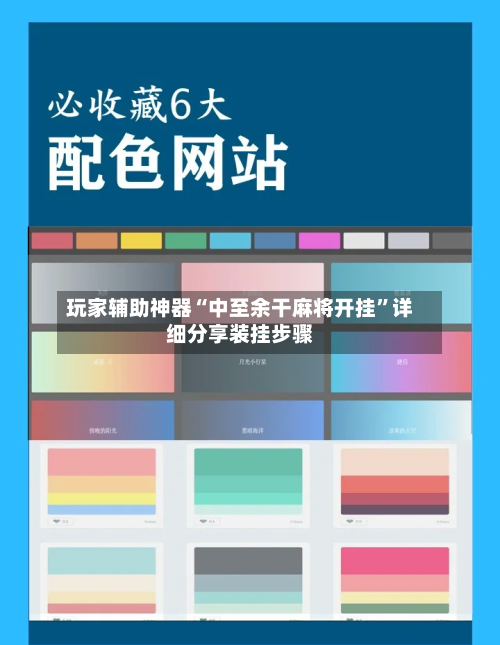 玩家辅助神器“中至余干麻将开挂”详细分享装挂步骤