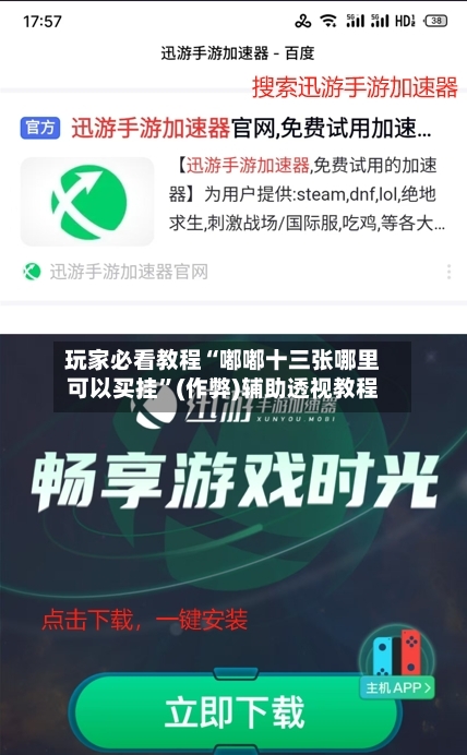 玩家必看教程“嘟嘟十三张哪里可以买挂	”(作弊)辅助透视教程-第2张图片