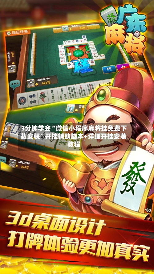 3分钟学会“微信小程序麻将挂免费下载安装	”开挂辅助脚本+详细开挂安装教程-第2张图片
