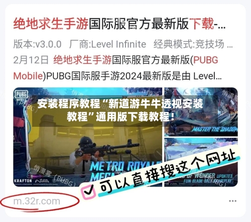 安装程序教程“新道游牛牛透视安装教程”通用版下载教程！-第3张图片