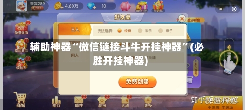 辅助神器“微信链接斗牛开挂神器”(必胜开挂神器)