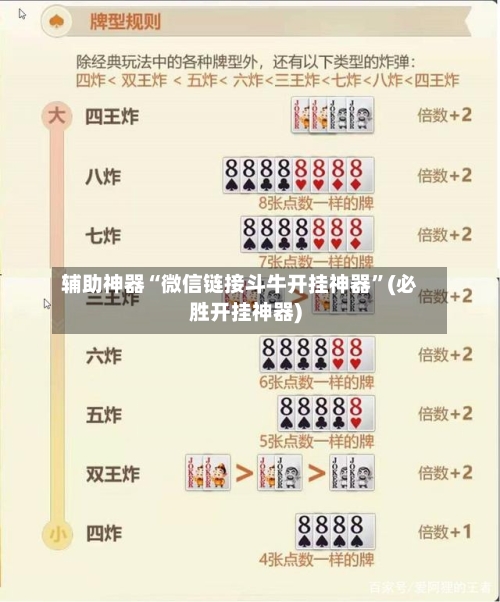 辅助神器“微信链接斗牛开挂神器”(必胜开挂神器)-第2张图片