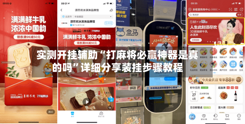 实测开挂辅助“打麻将必赢神器是真的吗”详细分享装挂步骤教程-第2张图片