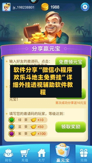 软件分享“微信小程序欢乐斗地主免费挂	”详细外挂透视辅助软件教程-第2张图片