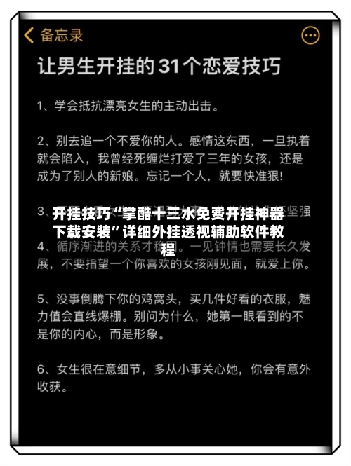 开挂技巧“掌酷十三水免费开挂神器下载安装”详细外挂透视辅助软件教程-第3张图片