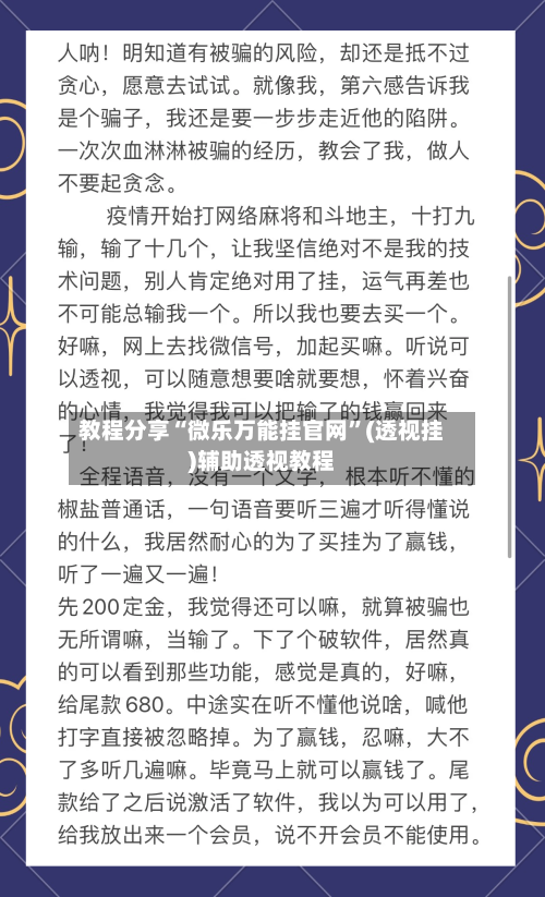 教程分享“微乐万能挂官网	”(透视挂)辅助透视教程-第2张图片
