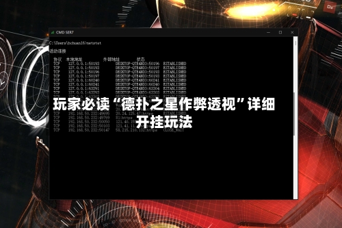 玩家必读“德扑之星作弊透视	”详细开挂玩法-第3张图片