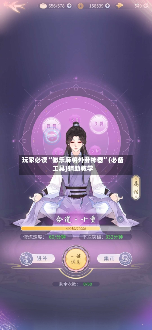 玩家必读“微乐麻将外卦神器”(必备工具)辅助教学-第2张图片