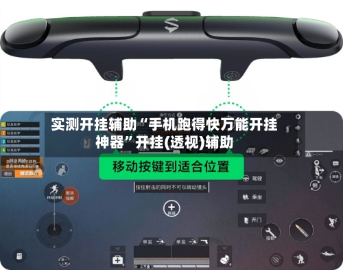 实测开挂辅助“手机跑得快万能开挂神器	”开挂(透视)辅助-第2张图片