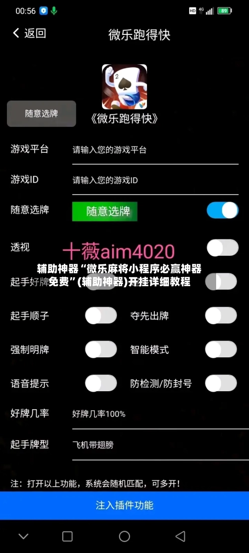 辅助神器“微乐麻将小程序必赢神器免费”(辅助神器)开挂详细教程-第3张图片
