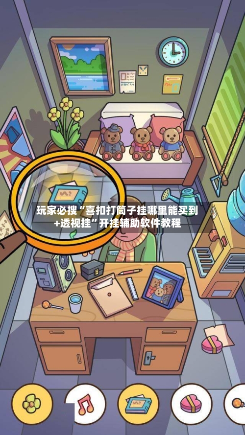 玩家必搜“喜扣打筒子挂哪里能买到+透视挂”开挂辅助软件教程-第3张图片