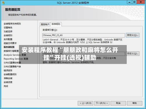 安装程序教程“朋朋政和麻将怎么开挂”开挂(透视)辅助