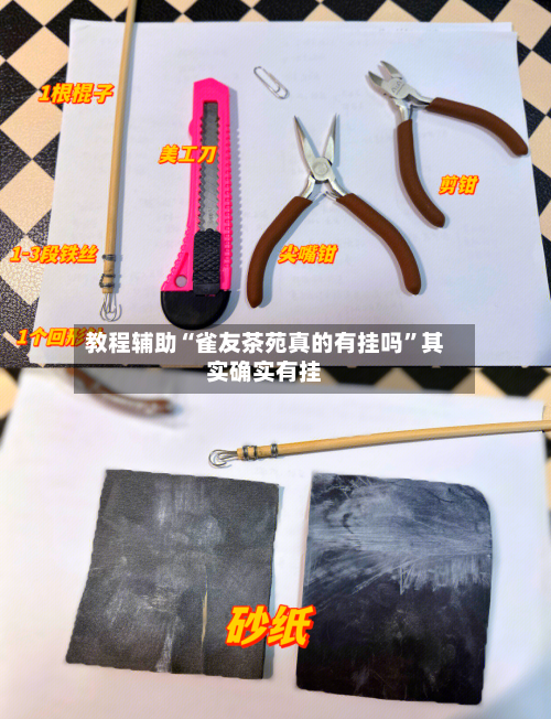 教程辅助“雀友茶苑真的有挂吗”其实确实有挂-第2张图片