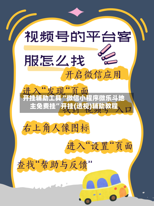 开挂辅助工具“微信小程序微乐斗地主免费挂”开挂(透视)辅助教程-第2张图片