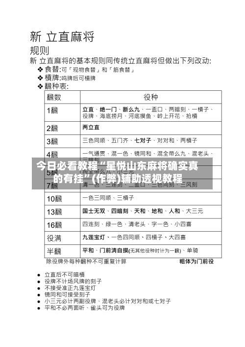 今日必看教程“星悦山东麻将确实真的有挂”(作弊)辅助透视教程-第2张图片