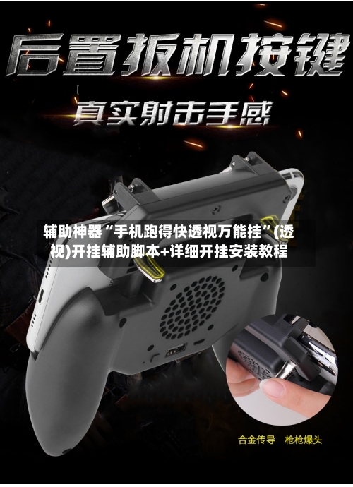 辅助神器“手机跑得快透视万能挂	”(透视)开挂辅助脚本+详细开挂安装教程-第2张图片