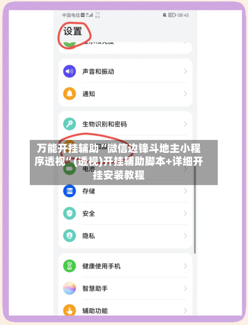万能开挂辅助“微信边锋斗地主小程序透视”(透视)开挂辅助脚本+详细开挂安装教程-第2张图片