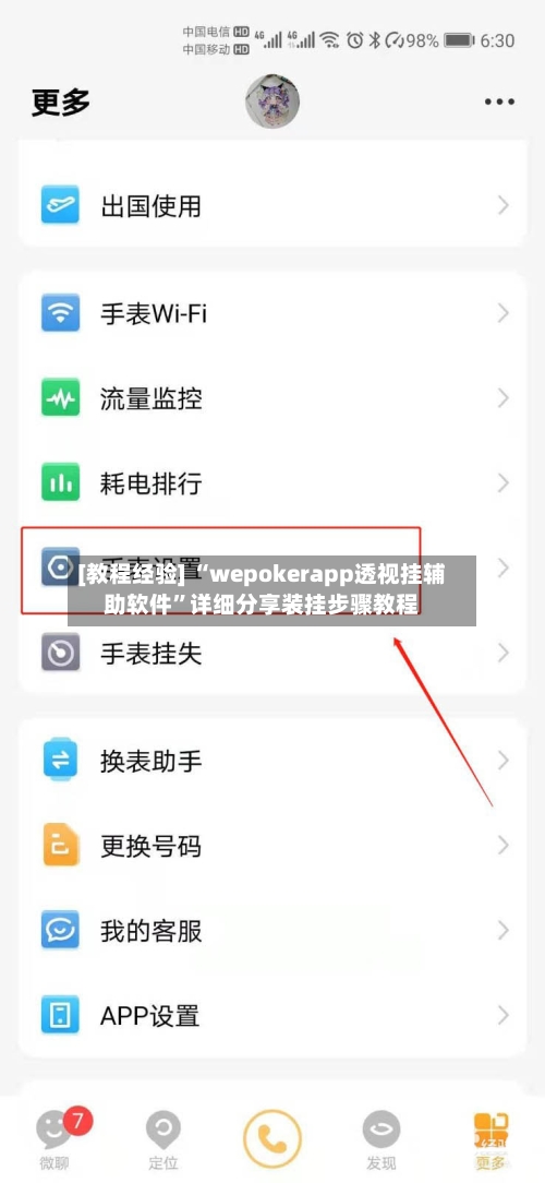 [教程经验] “wepokerapp透视挂辅助软件”详细分享装挂步骤教程-第2张图片