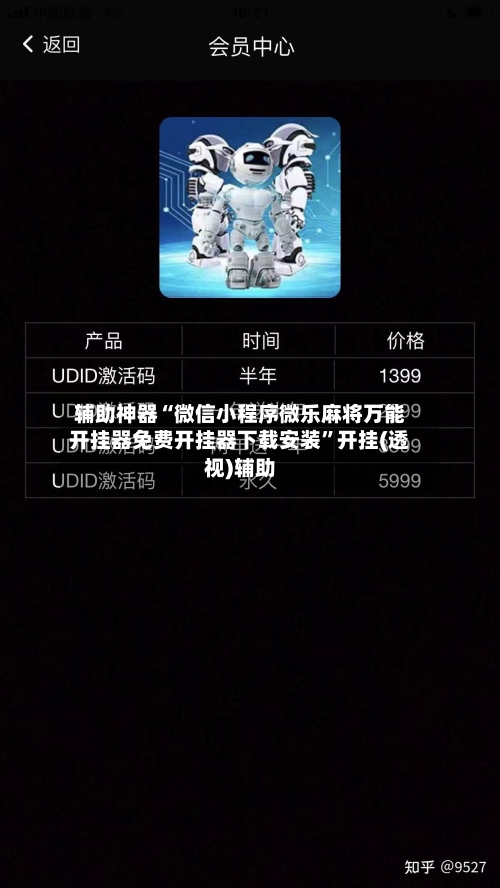 辅助神器“微信小程序微乐麻将万能开挂器免费开挂器下载安装”开挂(透视)辅助-第2张图片
