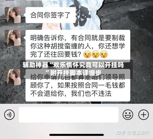 辅助神器“欢乐情怀究竟可以开挂吗”附开挂脚本详细步-第2张图片