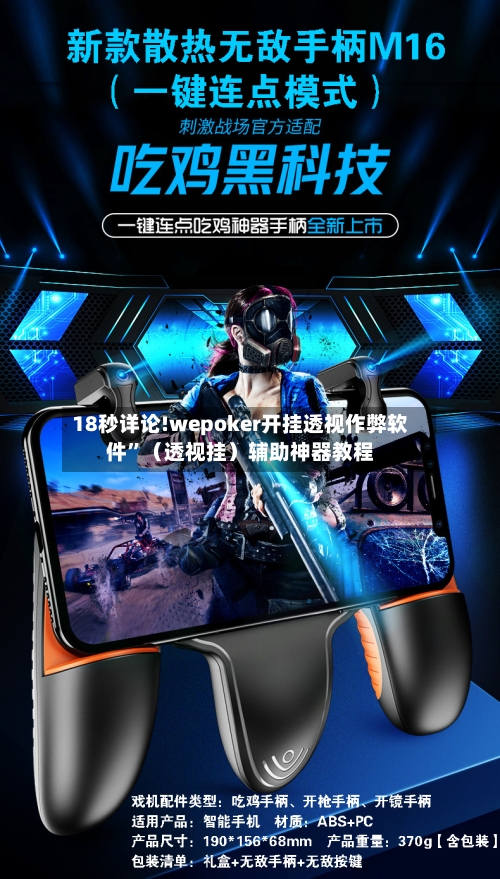 18秒详论!wepoker开挂透视作弊软件”（透视挂）辅助神器教程