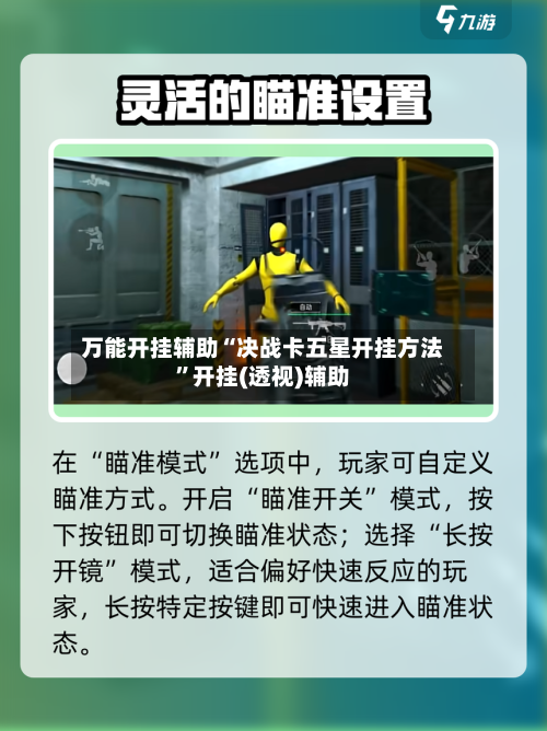 万能开挂辅助“决战卡五星开挂方法”开挂(透视)辅助