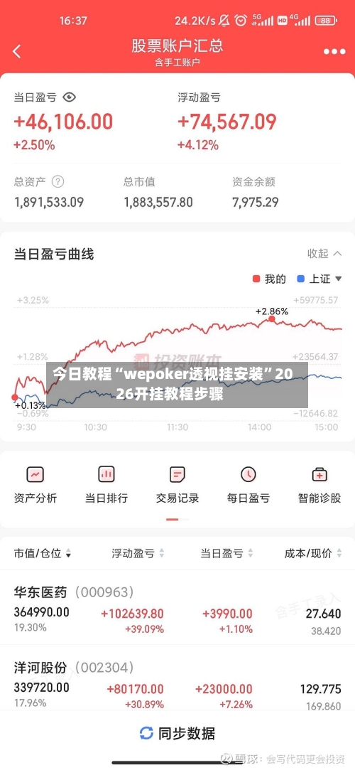 今日教程“wepoker透视挂安装	”2026开挂教程步骤-第2张图片