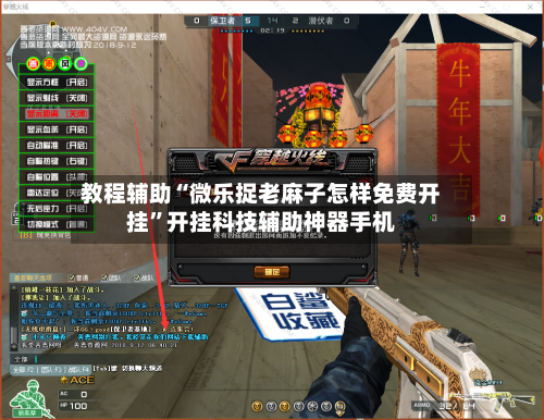 教程辅助“微乐捉老麻子怎样免费开挂”开挂科技辅助神器手机-第3张图片