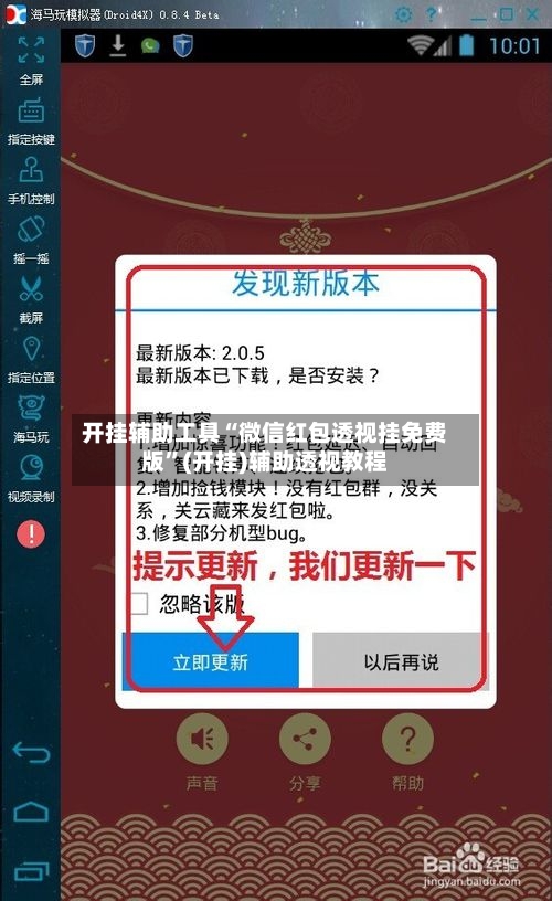 开挂辅助工具“微信红包透视挂免费版”(开挂)辅助透视教程-第2张图片