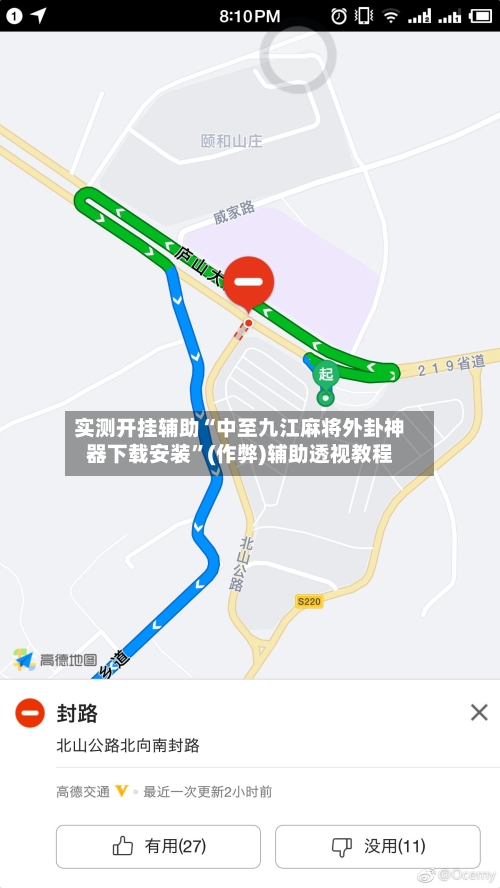 实测开挂辅助“中至九江麻将外卦神器下载安装”(作弊)辅助透视教程-第2张图片