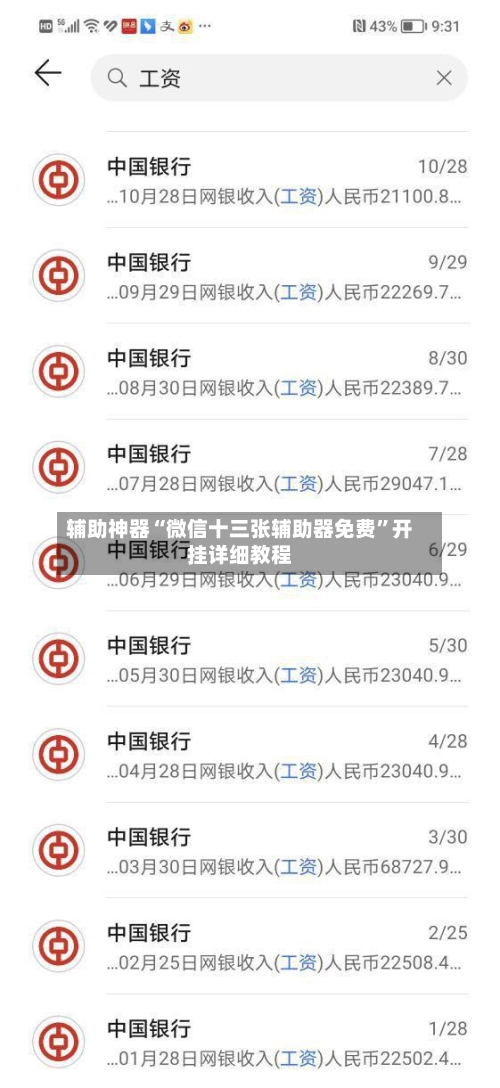 辅助神器“微信十三张辅助器免费”开挂详细教程-第3张图片