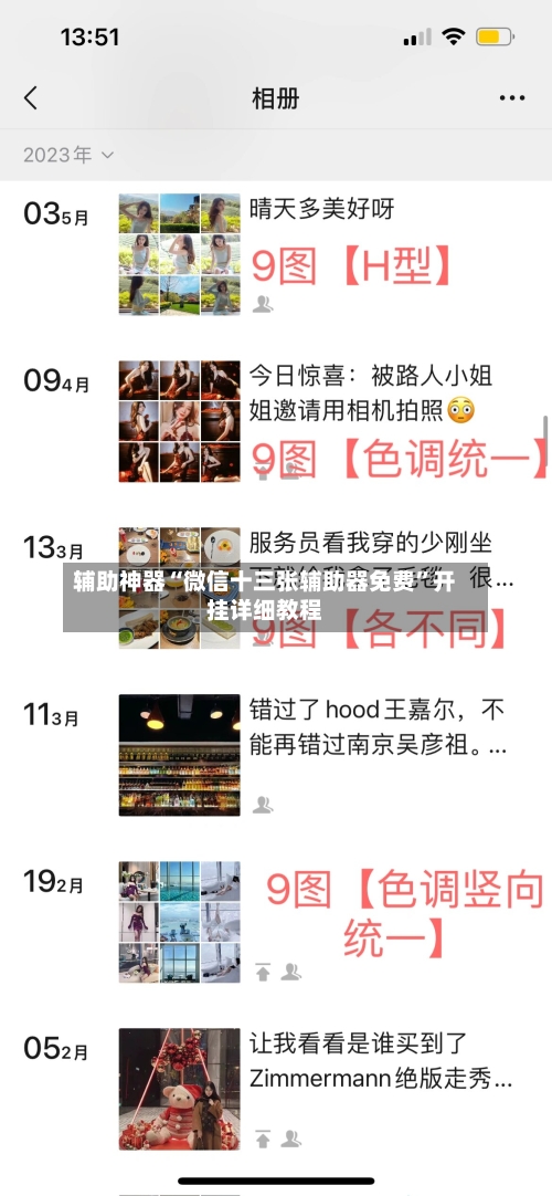 辅助神器“微信十三张辅助器免费”开挂详细教程-第2张图片