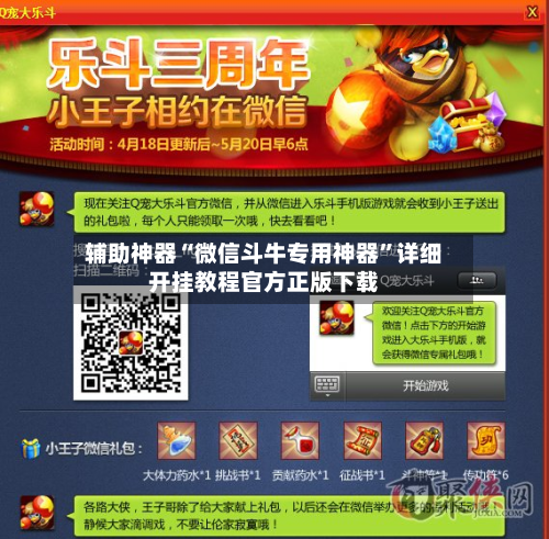 辅助神器“微信斗牛专用神器”详细开挂教程官方正版下载-第2张图片