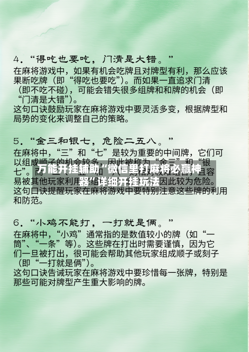 万能开挂辅助“微信里打麻将必赢神器”详细开挂玩法-第3张图片